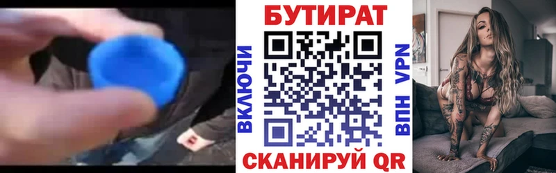 Купить  Плёс  БУТИРАТ бутик 